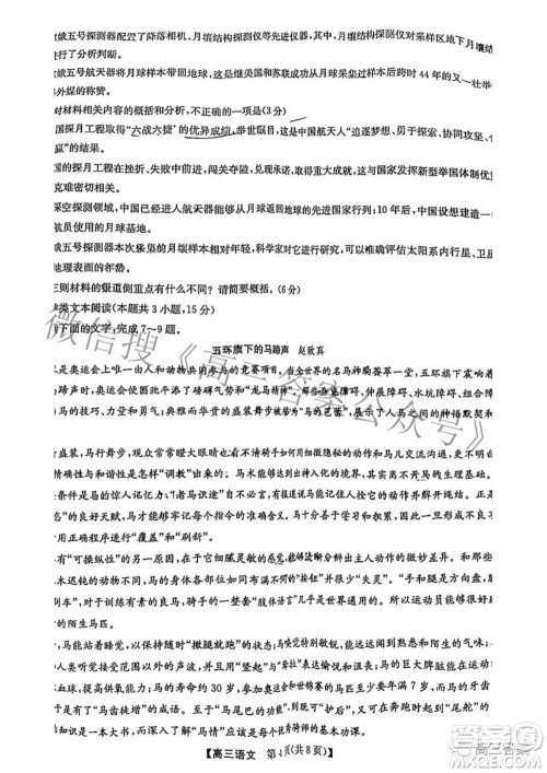 2022九师联盟3月质量检测巩固卷高三语文试题及答案 2022九师联盟3月质量检测巩固卷高三语文试题及答案