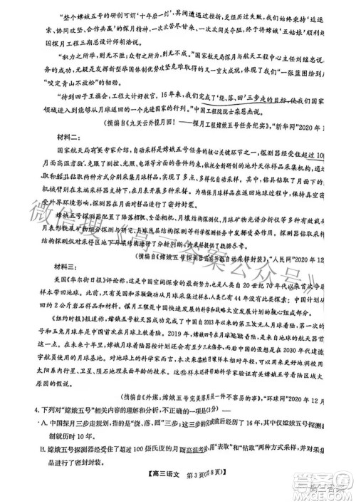 2022九师联盟3月质量检测巩固卷高三语文试题及答案 2022九师联盟3月质量检测巩固卷高三语文试题及答案