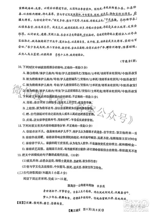 2022九师联盟3月质量检测巩固卷高三语文试题及答案