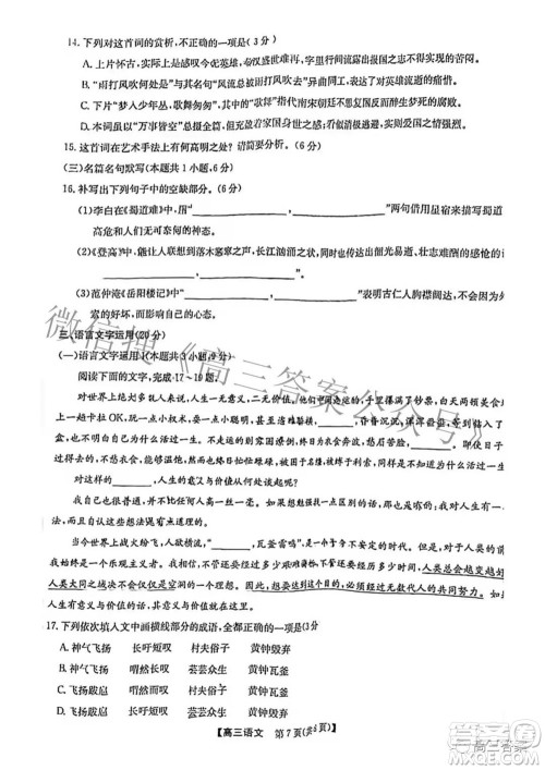 2022九师联盟3月质量检测巩固卷高三语文试题及答案 2022九师联盟3月质量检测巩固卷高三语文试题及答案