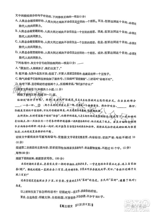 2022九师联盟3月质量检测巩固卷高三语文试题及答案 2022九师联盟3月质量检测巩固卷高三语文试题及答案