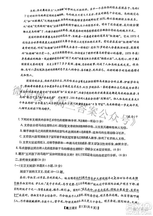 2022九师联盟3月质量检测巩固卷高三语文试题及答案 2022九师联盟3月质量检测巩固卷高三语文试题及答案