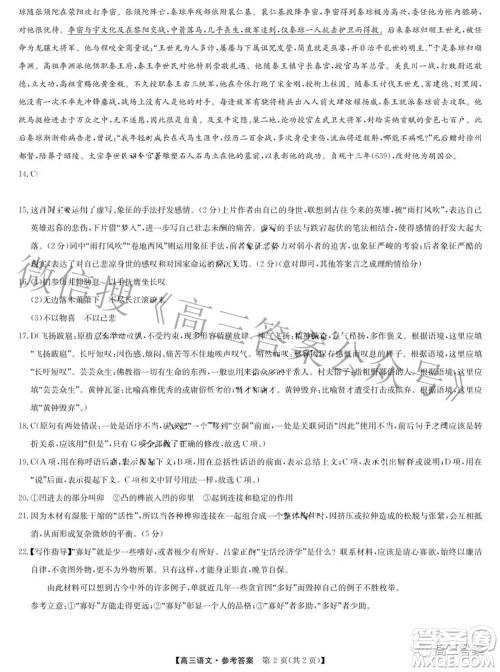 2022九师联盟3月质量检测巩固卷高三语文试题及答案 2022九师联盟3月质量检测巩固卷高三语文试题及答案