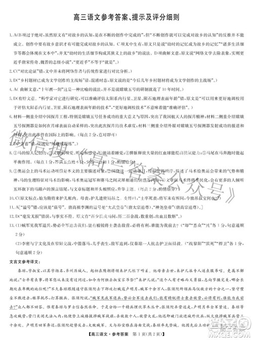 2022九师联盟3月质量检测巩固卷高三语文试题及答案 2022九师联盟3月质量检测巩固卷高三语文试题及答案