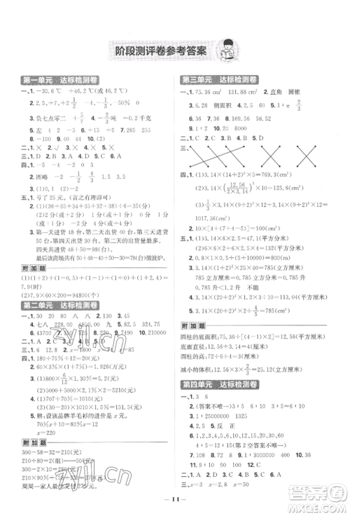 首都师范大学出版社2022小学必刷题六年级数学下册人教版参考答案