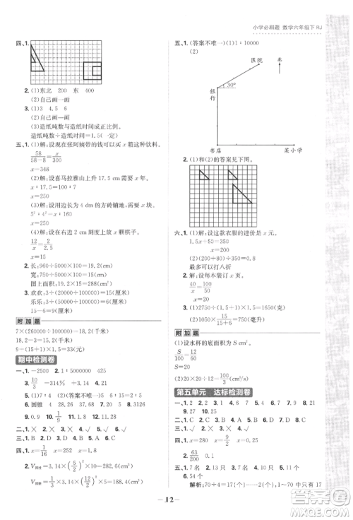 首都师范大学出版社2022小学必刷题六年级数学下册人教版参考答案