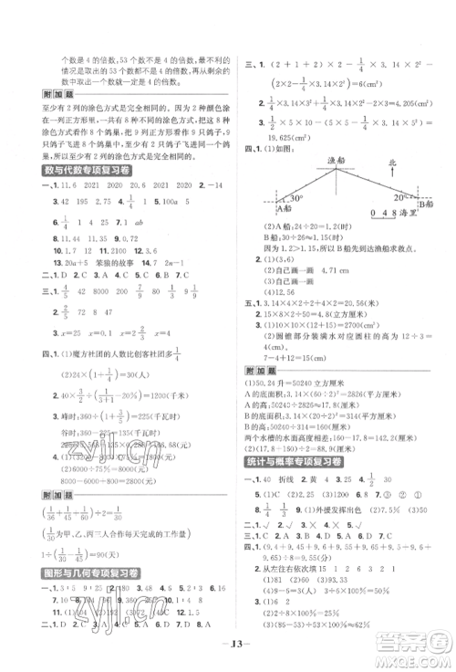 首都师范大学出版社2022小学必刷题六年级数学下册人教版参考答案