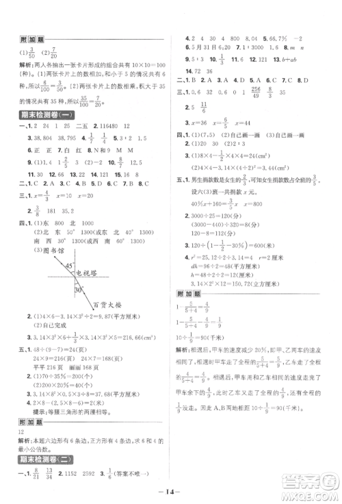 首都师范大学出版社2022小学必刷题六年级数学下册人教版参考答案