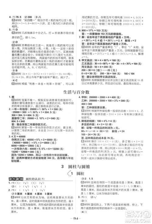 首都师范大学出版社2022小学必刷题六年级数学下册人教版参考答案