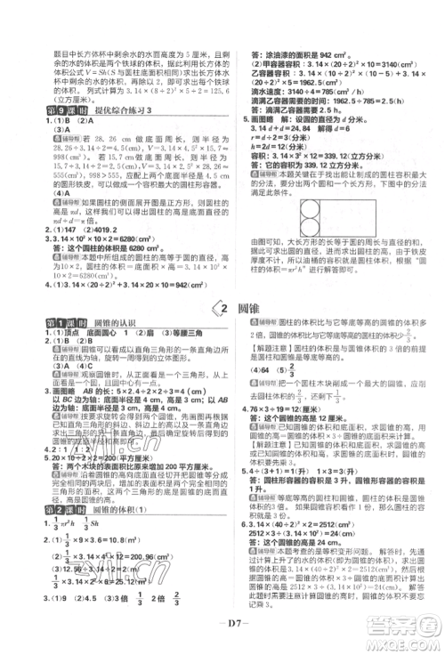 首都师范大学出版社2022小学必刷题六年级数学下册人教版参考答案