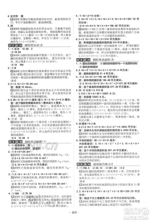 首都师范大学出版社2022小学必刷题六年级数学下册人教版参考答案