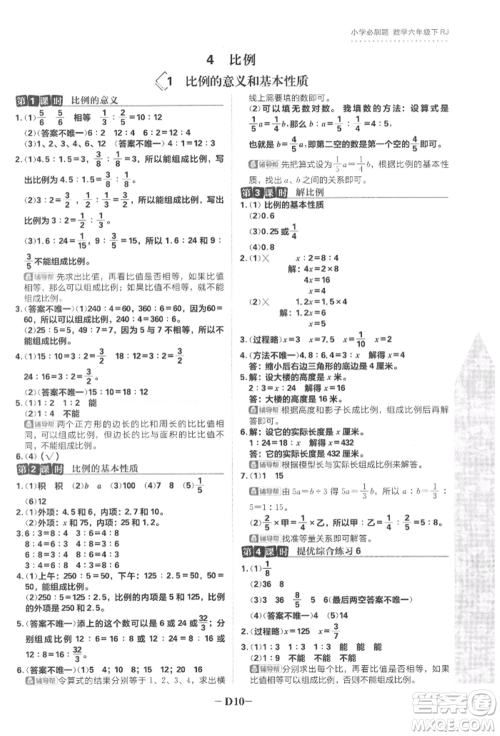 首都师范大学出版社2022小学必刷题六年级数学下册人教版参考答案