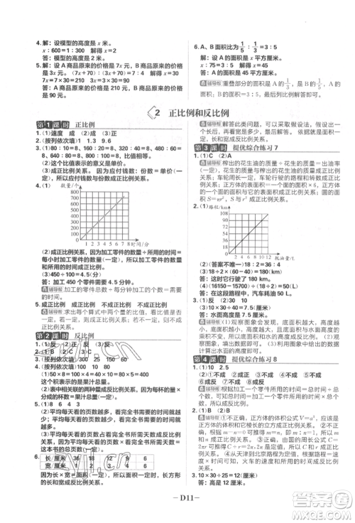 首都师范大学出版社2022小学必刷题六年级数学下册人教版参考答案