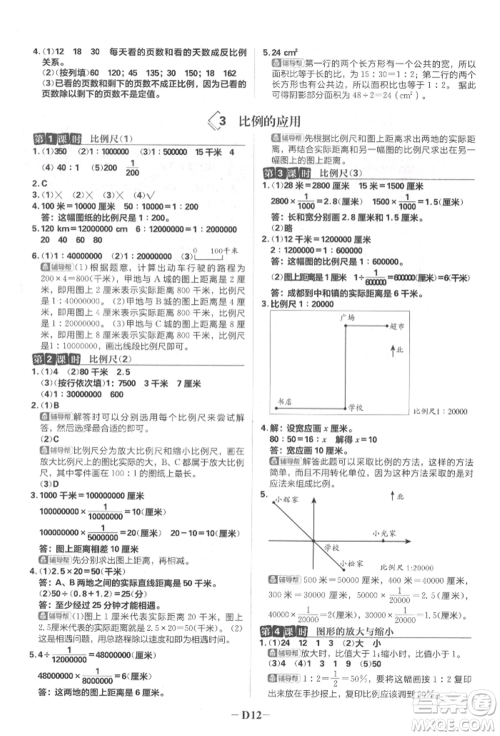 首都师范大学出版社2022小学必刷题六年级数学下册人教版参考答案