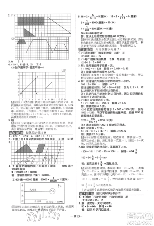 首都师范大学出版社2022小学必刷题六年级数学下册人教版参考答案