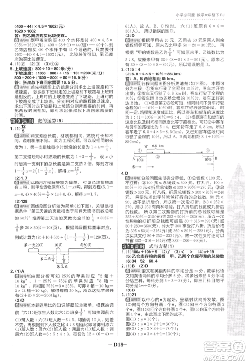 首都师范大学出版社2022小学必刷题六年级数学下册人教版参考答案