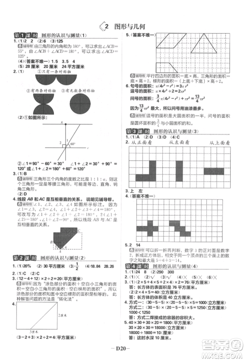 首都师范大学出版社2022小学必刷题六年级数学下册人教版参考答案