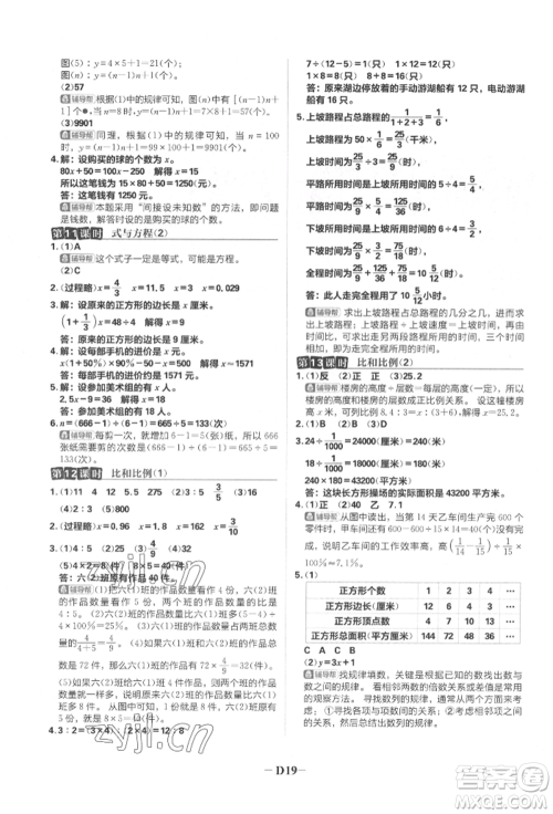 首都师范大学出版社2022小学必刷题六年级数学下册人教版参考答案