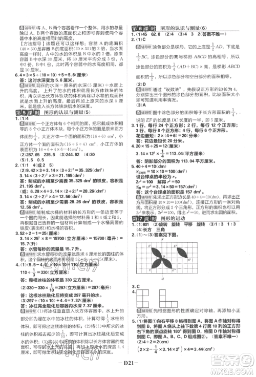 首都师范大学出版社2022小学必刷题六年级数学下册人教版参考答案