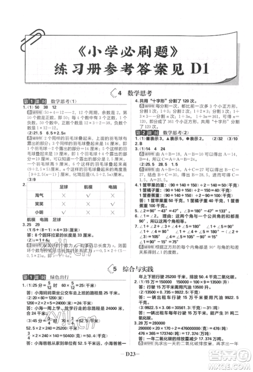 首都师范大学出版社2022小学必刷题六年级数学下册人教版参考答案