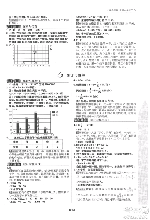 首都师范大学出版社2022小学必刷题六年级数学下册人教版参考答案