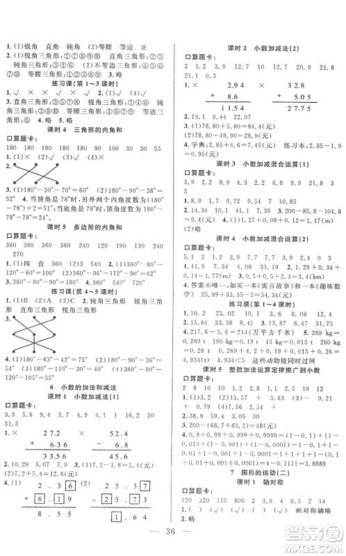 吉林教育出版社2022全优计划四年级数学下册RJ人教版答案