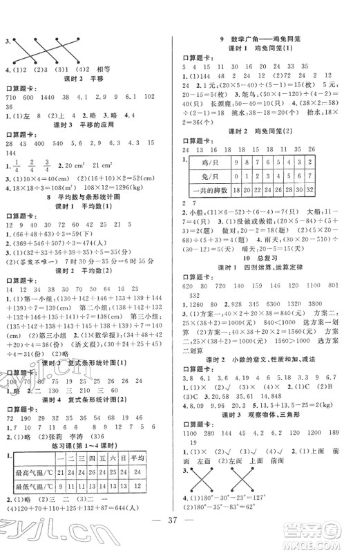吉林教育出版社2022全优计划四年级数学下册RJ人教版答案 吉林教育出版社2022全优计划四年级数学下册RJ人教版答案