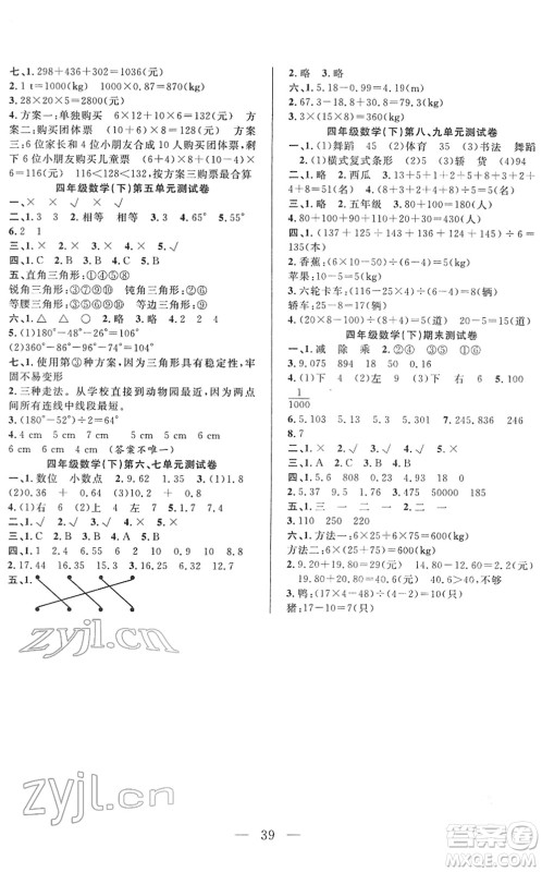 吉林教育出版社2022全优计划四年级数学下册RJ人教版答案 吉林教育出版社2022全优计划四年级数学下册RJ人教版答案