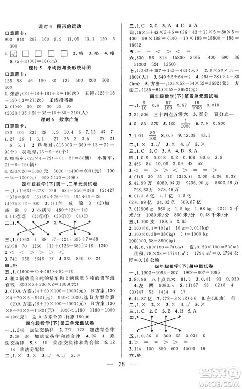 吉林教育出版社2022全优计划四年级数学下册RJ人教版答案