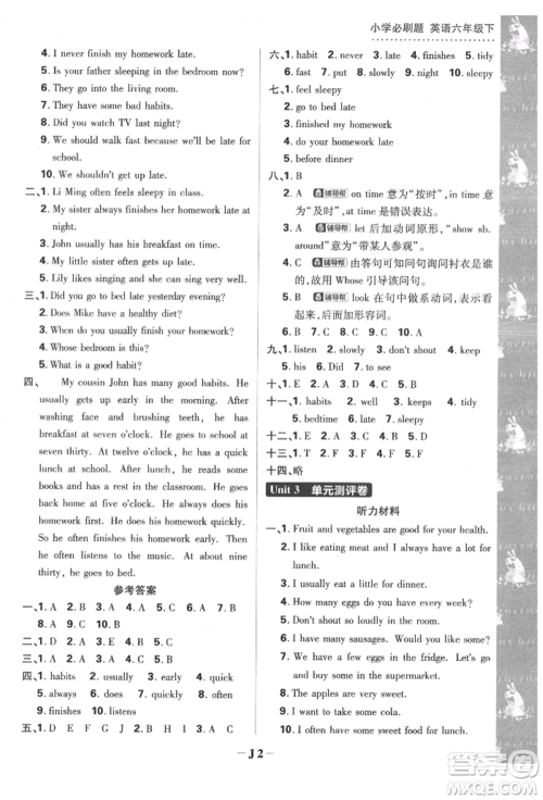 新世界出版社2022小学必刷题六年级英语下册译林版参考答案