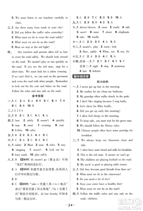 新世界出版社2022小学必刷题六年级英语下册译林版参考答案