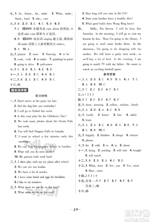 新世界出版社2022小学必刷题六年级英语下册译林版参考答案