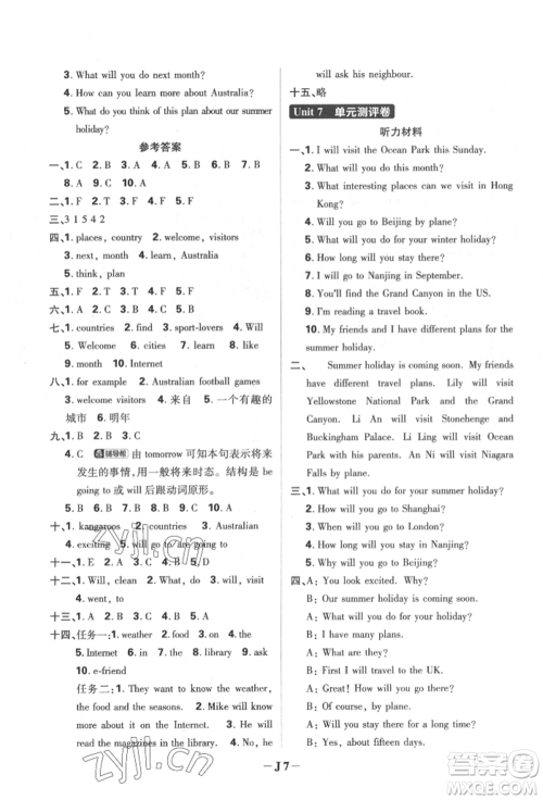 新世界出版社2022小学必刷题六年级英语下册译林版参考答案