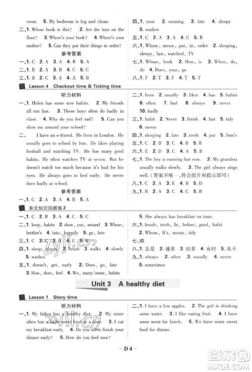 新世界出版社2022小学必刷题六年级英语下册译林版参考答案