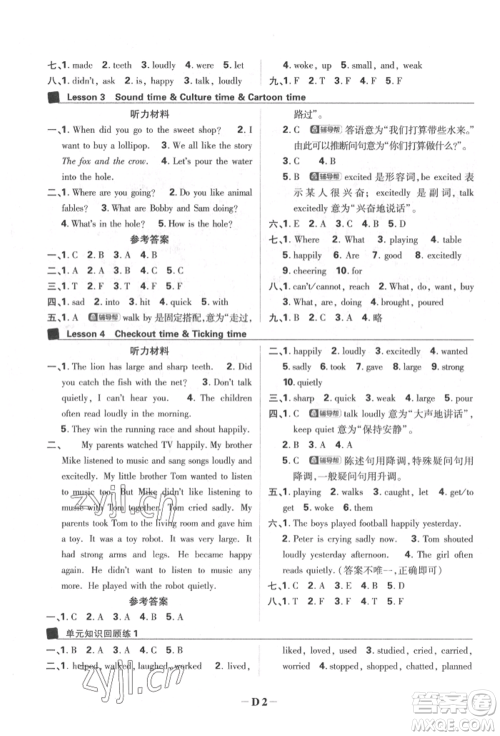 新世界出版社2022小学必刷题六年级英语下册译林版参考答案