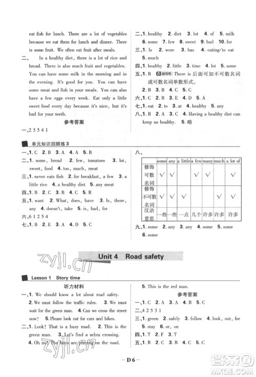 新世界出版社2022小学必刷题六年级英语下册译林版参考答案