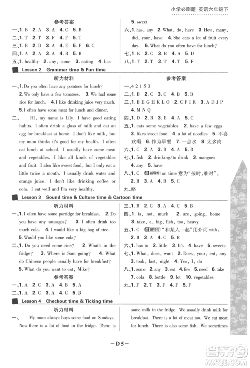 新世界出版社2022小学必刷题六年级英语下册译林版参考答案