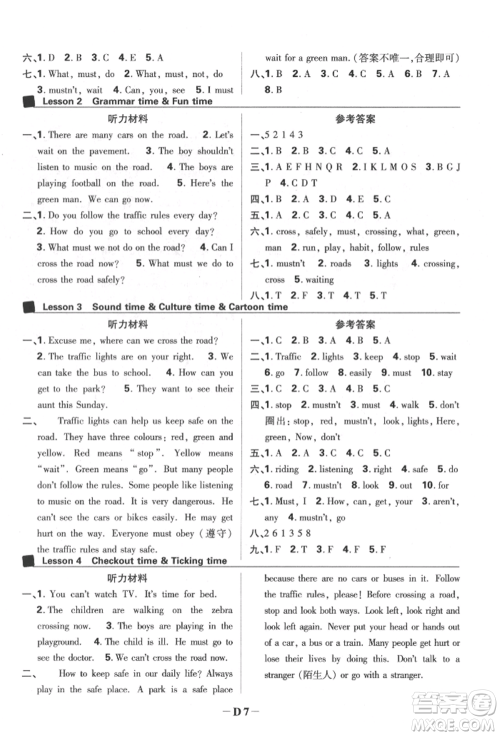 新世界出版社2022小学必刷题六年级英语下册译林版参考答案