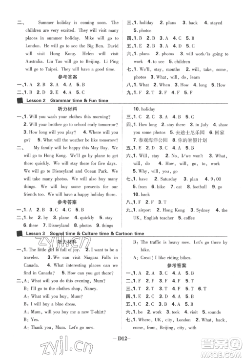 新世界出版社2022小学必刷题六年级英语下册译林版参考答案