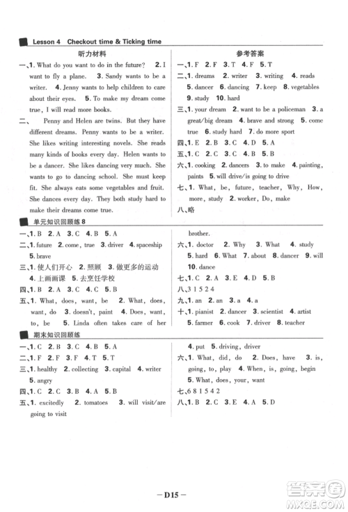 新世界出版社2022小学必刷题六年级英语下册译林版参考答案