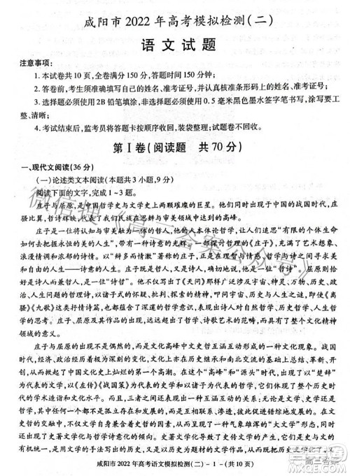 咸阳市2022年高考模拟检测二语文试题及答案 咸阳市2022年高考模拟检测二语文试题及答案