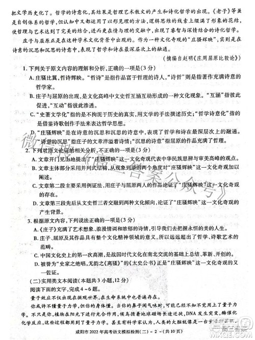 咸阳市2022年高考模拟检测二语文试题及答案 咸阳市2022年高考模拟检测二语文试题及答案