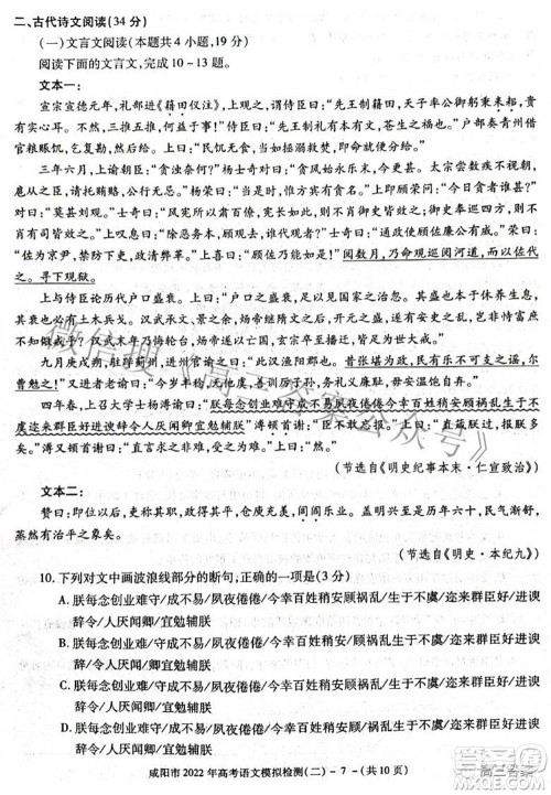 咸阳市2022年高考模拟检测二语文试题及答案 咸阳市2022年高考模拟检测二语文试题及答案