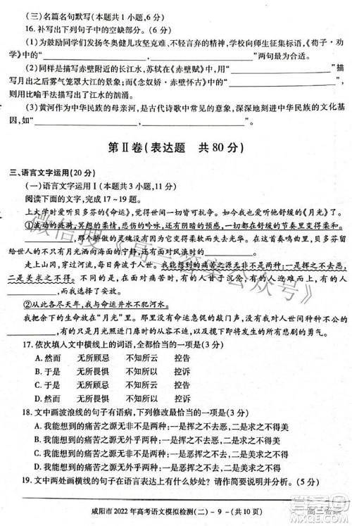 咸阳市2022年高考模拟检测二语文试题及答案 咸阳市2022年高考模拟检测二语文试题及答案