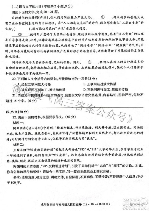 咸阳市2022年高考模拟检测二语文试题及答案 咸阳市2022年高考模拟检测二语文试题及答案