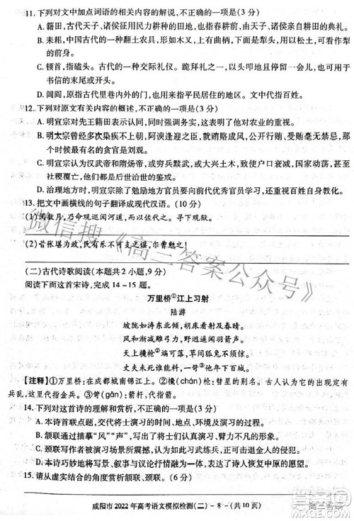 咸阳市2022年高考模拟检测二语文试题及答案