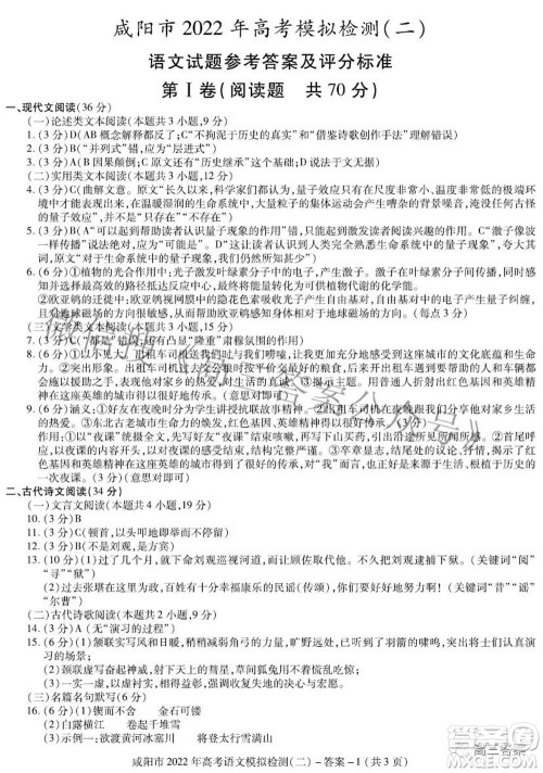 咸阳市2022年高考模拟检测二语文试题及答案 咸阳市2022年高考模拟检测二语文试题及答案
