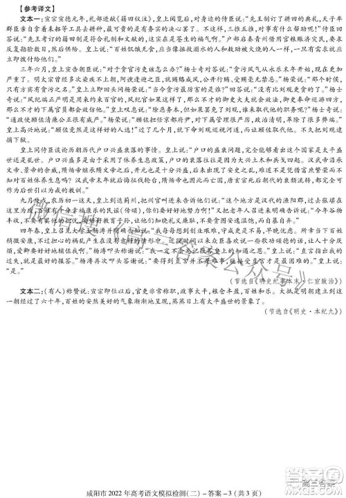 咸阳市2022年高考模拟检测二语文试题及答案 咸阳市2022年高考模拟检测二语文试题及答案