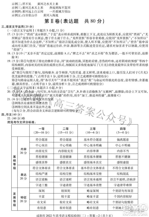 咸阳市2022年高考模拟检测二语文试题及答案