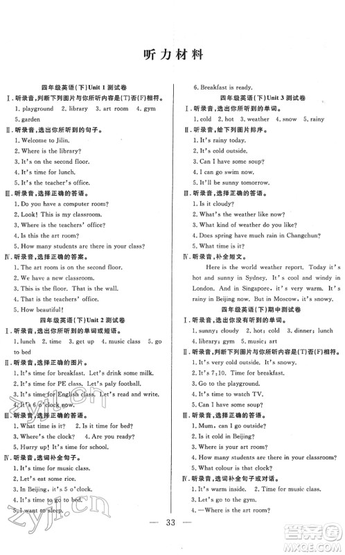 吉林教育出版社2022全优计划四年级英语下册PEP版答案 吉林教育出版社2022全优计划四年级英语下册PEP版答案